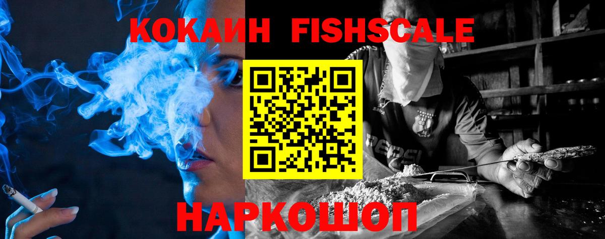 Отрадное  Кокаин FishScale  Вход с VPN  Cocaine Эквадор 