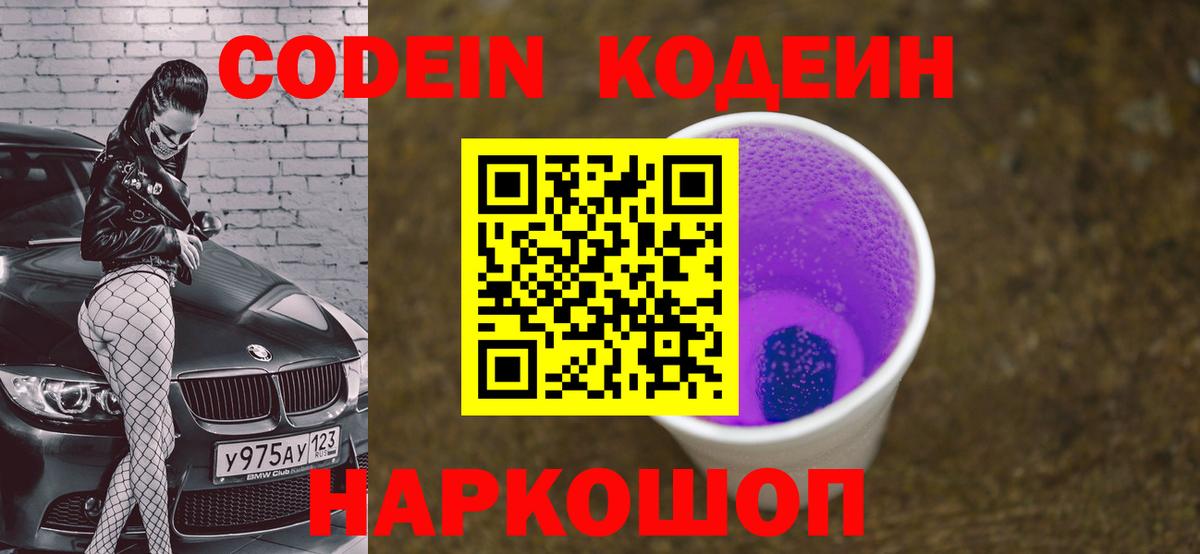 Codein Purple Drank Отрадное
