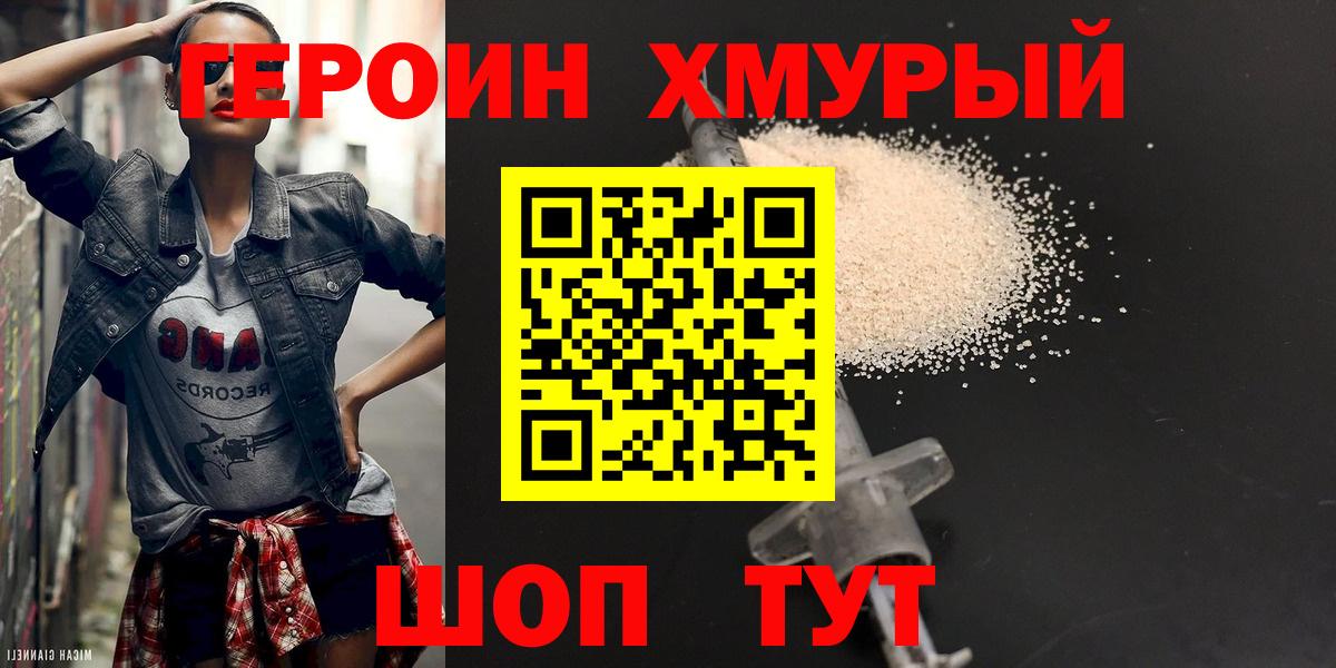 Героин VHQ Отрадное
