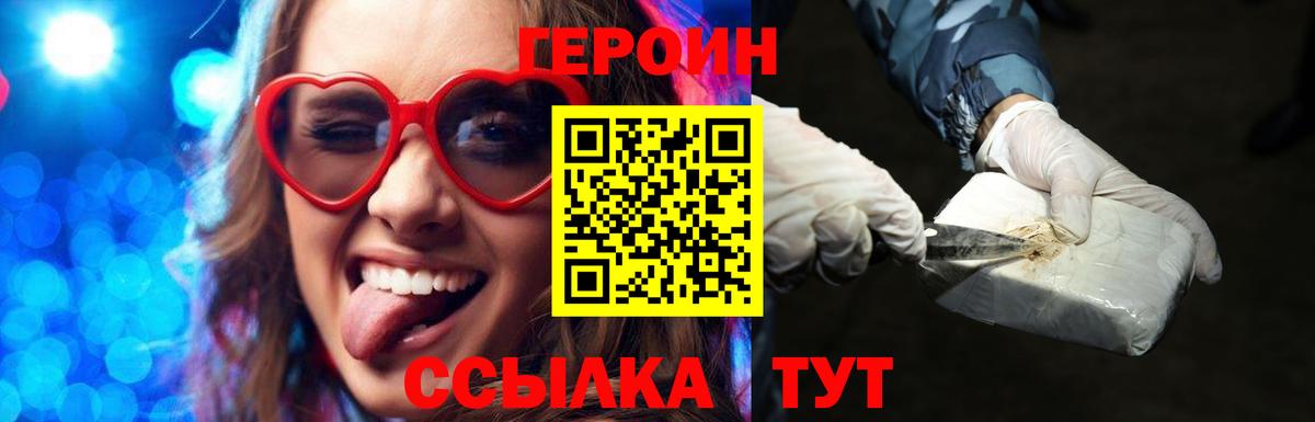 ГЕРОИН хмурый  Вход с VPN  Отрадное 