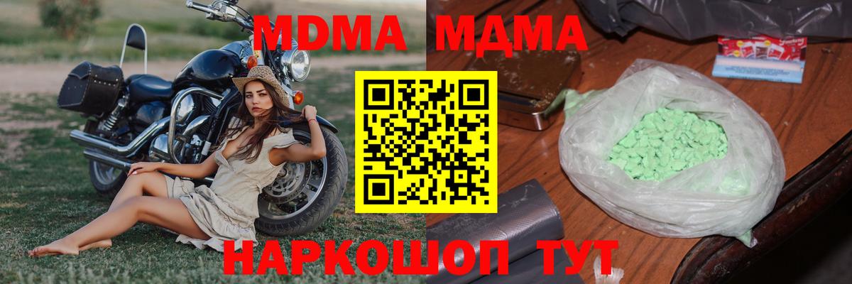 Отрадное  MDMA Molly  Вход с VPN  MDMA  МДМА молли 