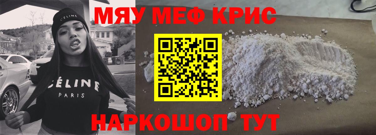 Мефедрон кристаллы Отрадное