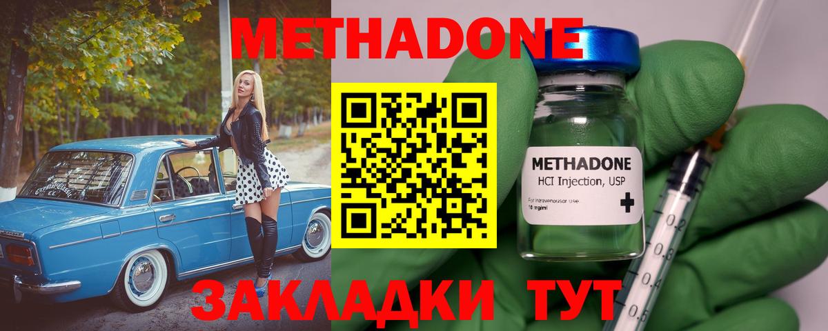 Метадон VHQ  Вход с VPN  МЕТАДОН мёд  Отрадное 